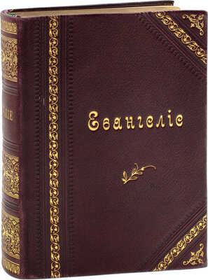 Господа нашего Иисуса Христа святое Евангелие от Матфея, Марка, Луки, Иоанна. М.: Синодальная тип., 1902.